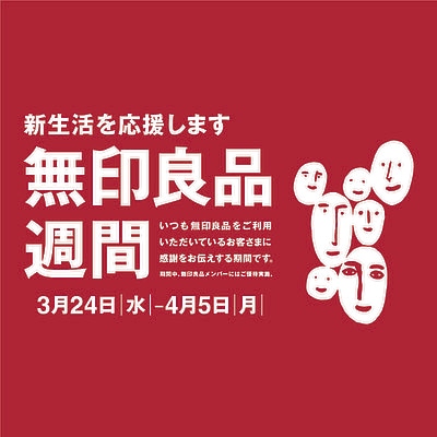From 津田沼パルコ 無印良品 From 津田沼パルコ 無印良品