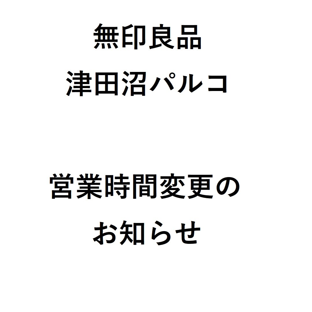 【営業時間変更のお知らせ】