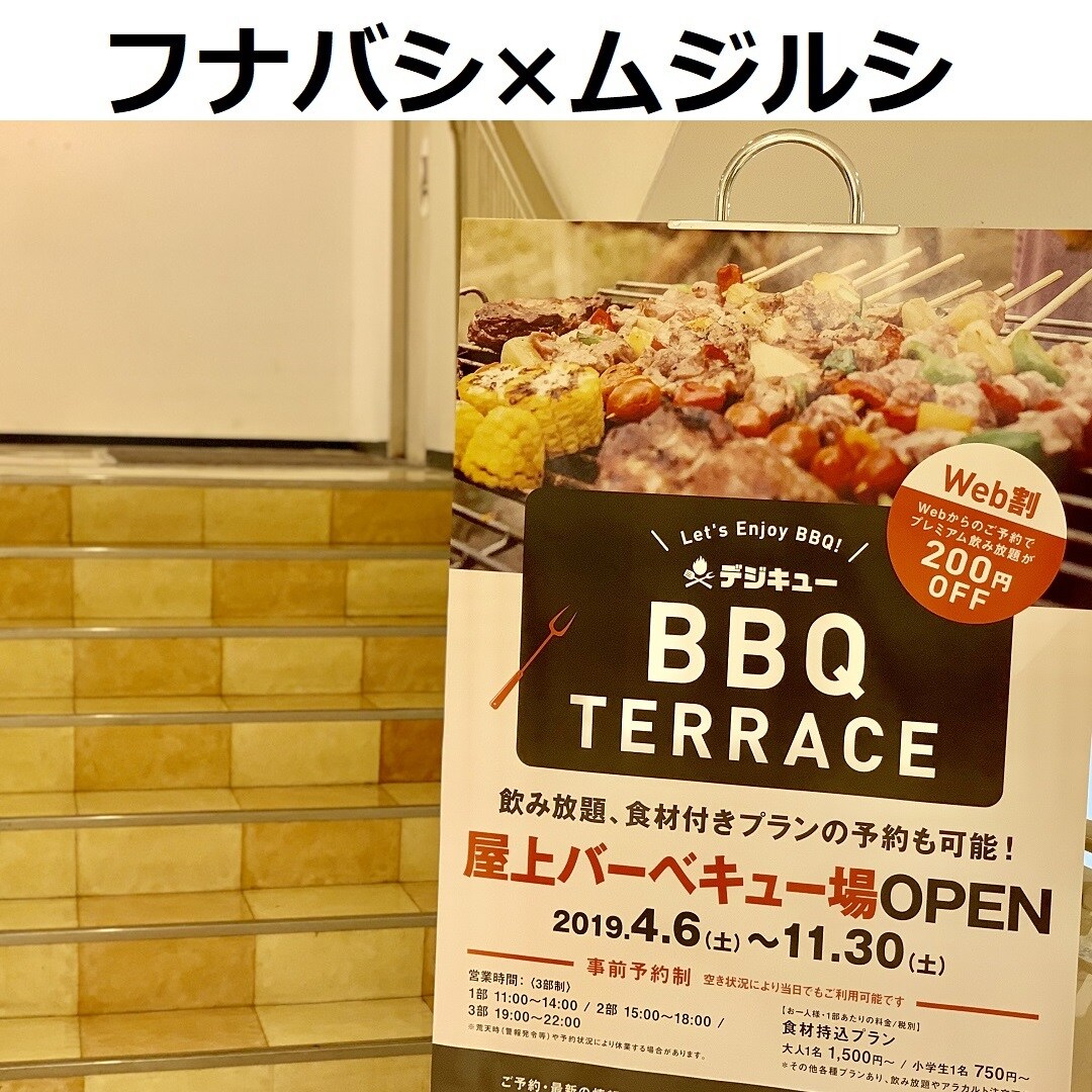 キービジュアル画像：フナバシ×ムジルシ｜FUNABASHI to GO