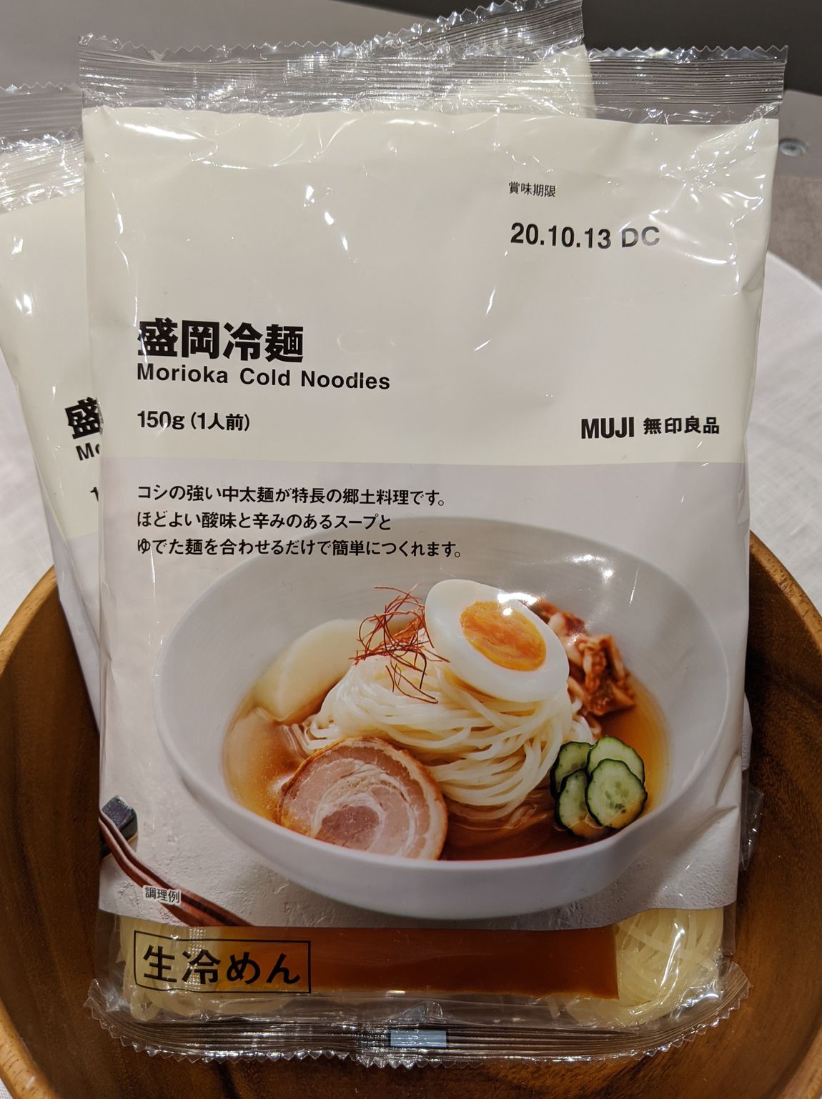 冷麺
