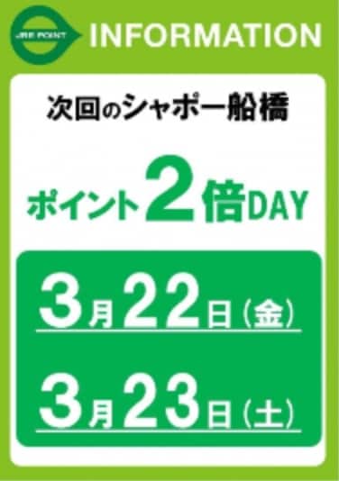 キービジュアル画像：ポイントアップデーのお知らせ