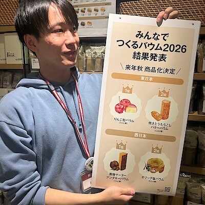 【無印良品500シャポー船橋】みんなでつくるバウム2026投票結果