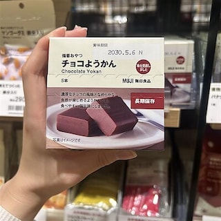 【無印良品500シャポー船橋】チョコようかんのご紹介