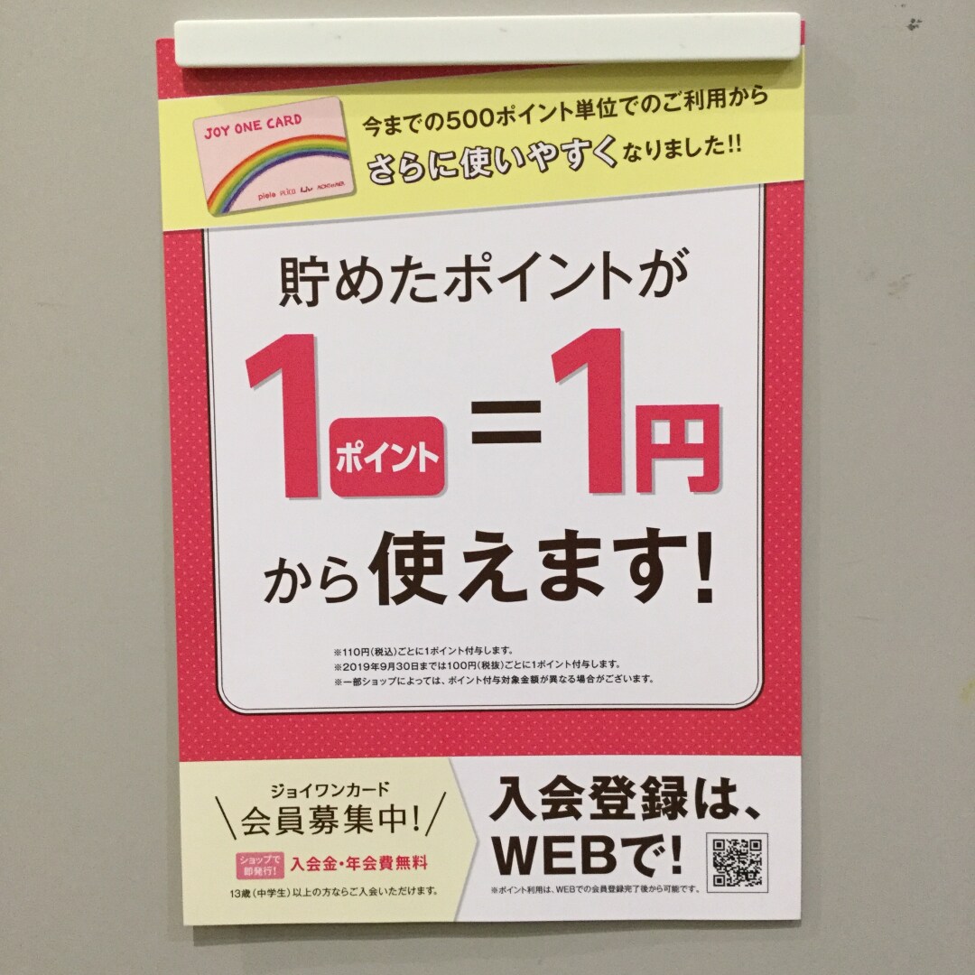 キービジュアル画像：ジョイワンカードのお知らせ。