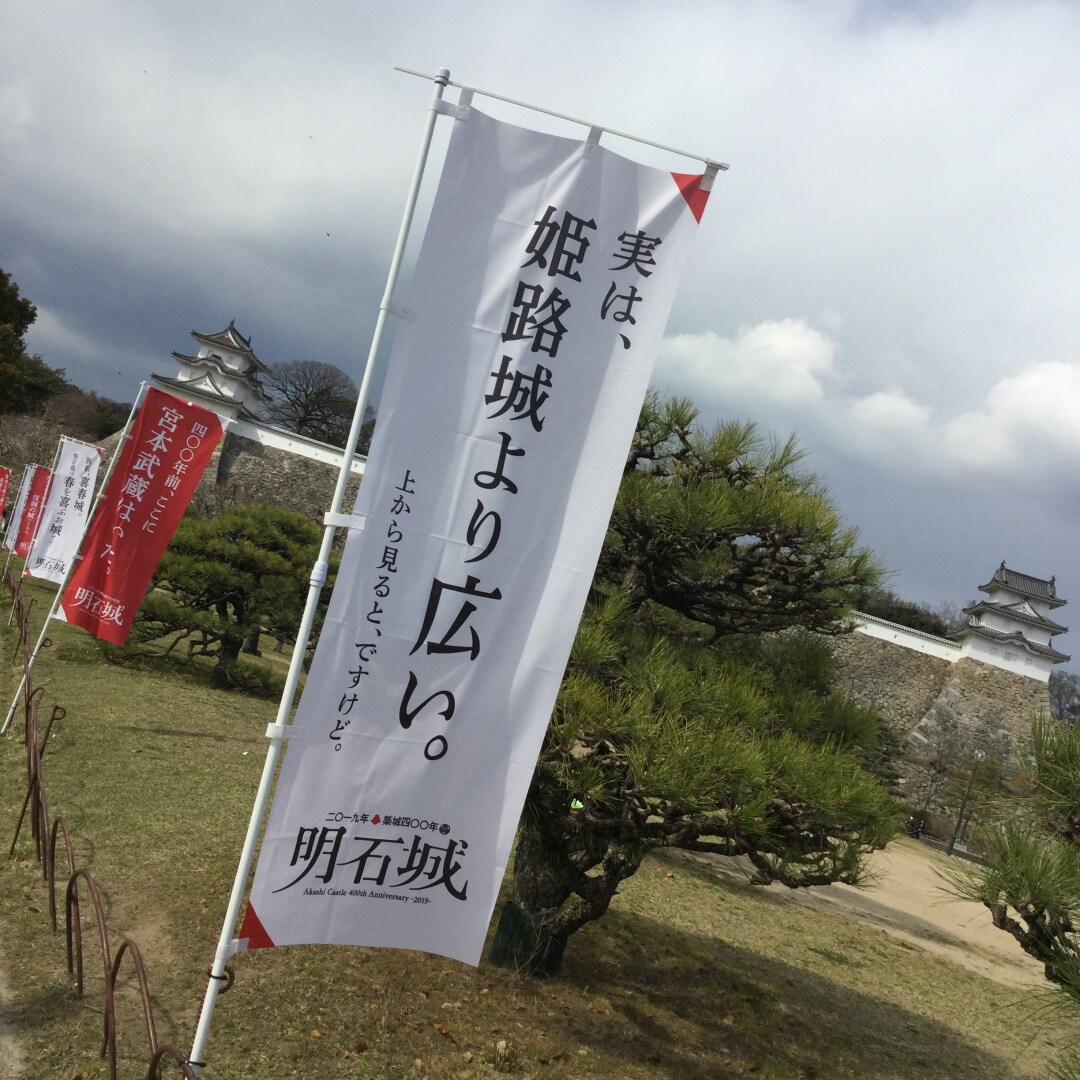 キービジュアル画像：明石公園便り。