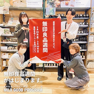 【ピオレ明石】お知らせ｜無印良品週間スタートです！