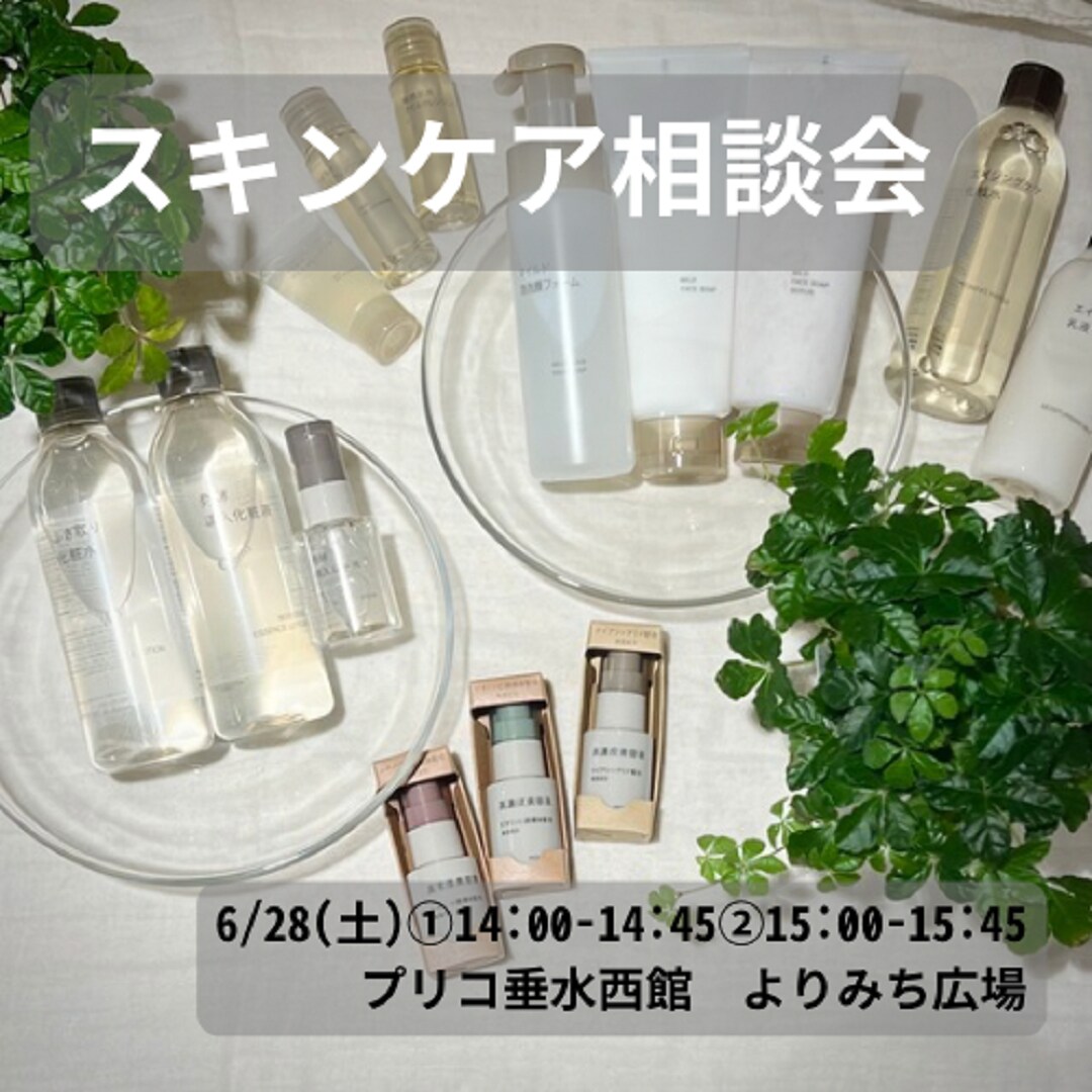 写真①スキンケア相談会(1)