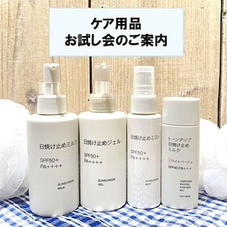 【無印良品500エビスタ西宮】「スキンケアお試し会」5月1日|金|・5月2日|土|