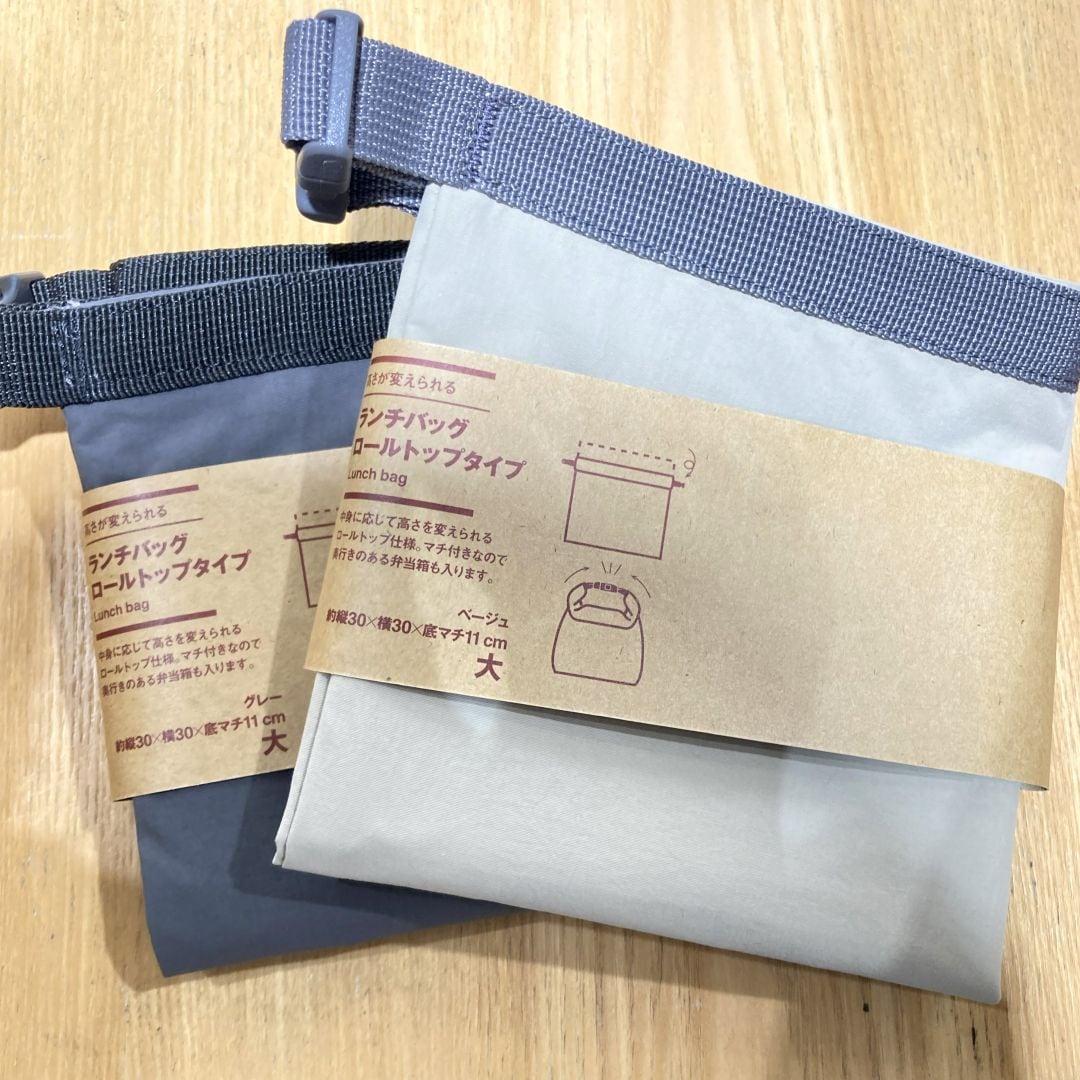 使いやすい高さが変えられるランチバックを紹介します。