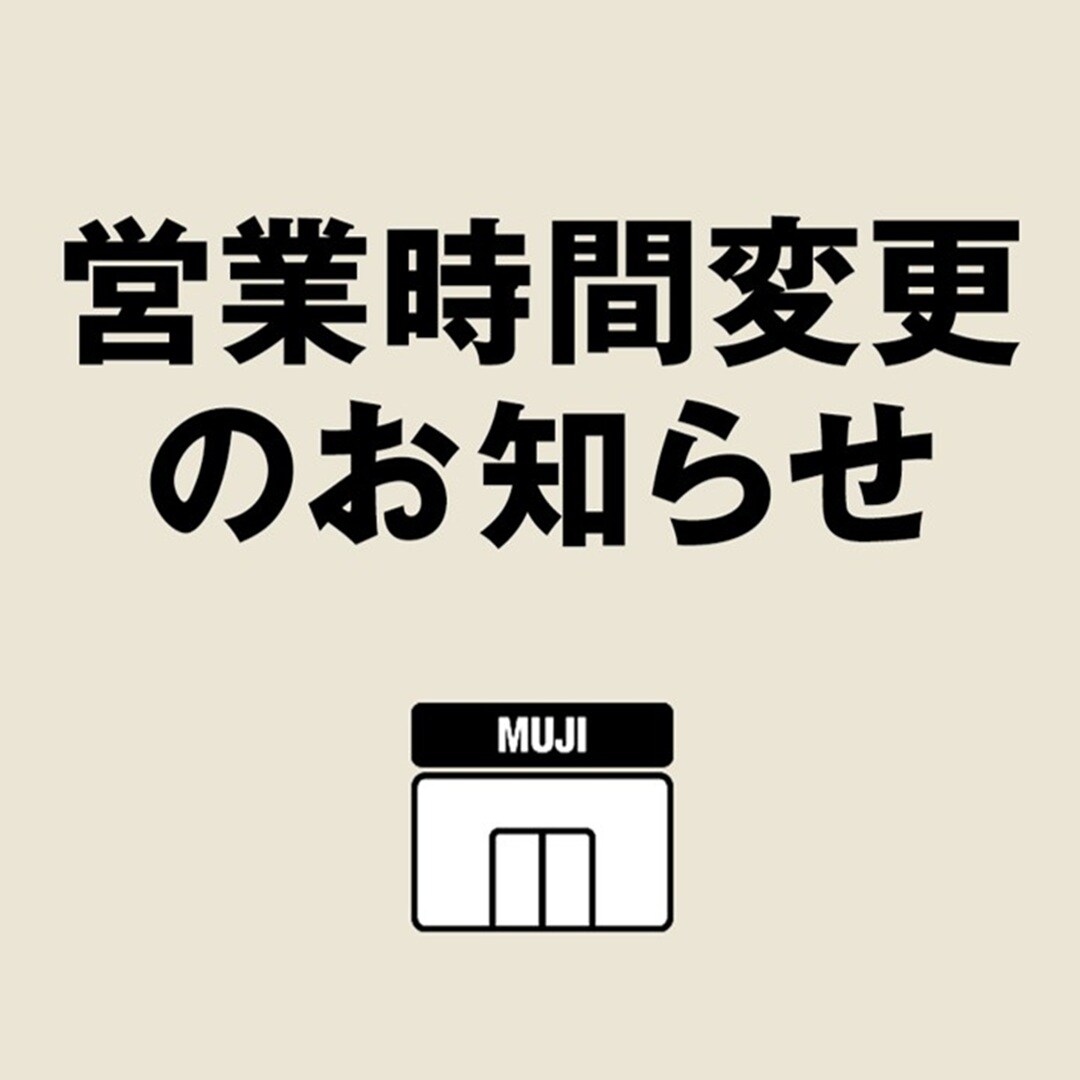 営業時間変更のお知らせトップ
