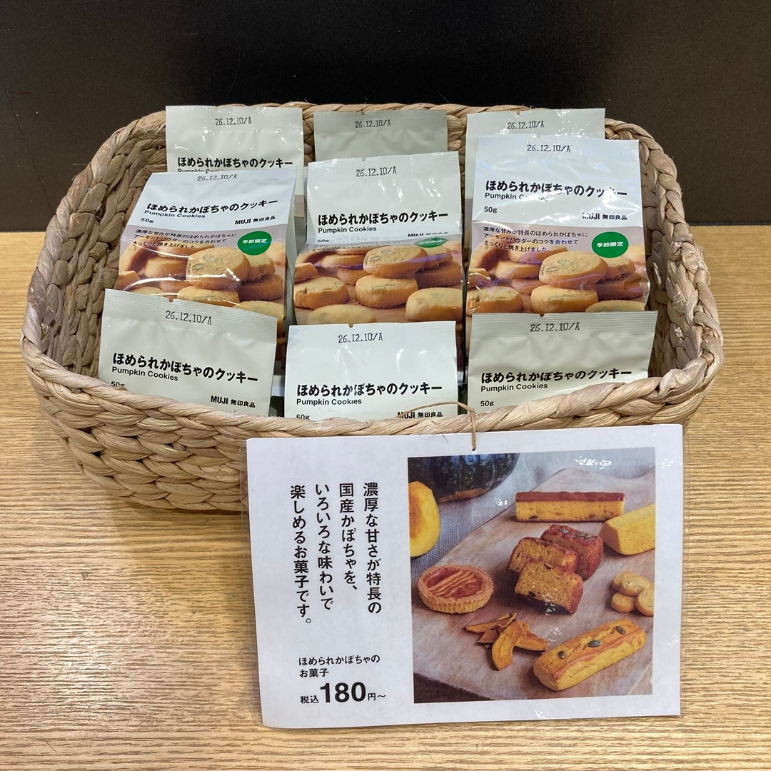 【MUJI to GO成田国際空港第1ターミナル】秋の新商品