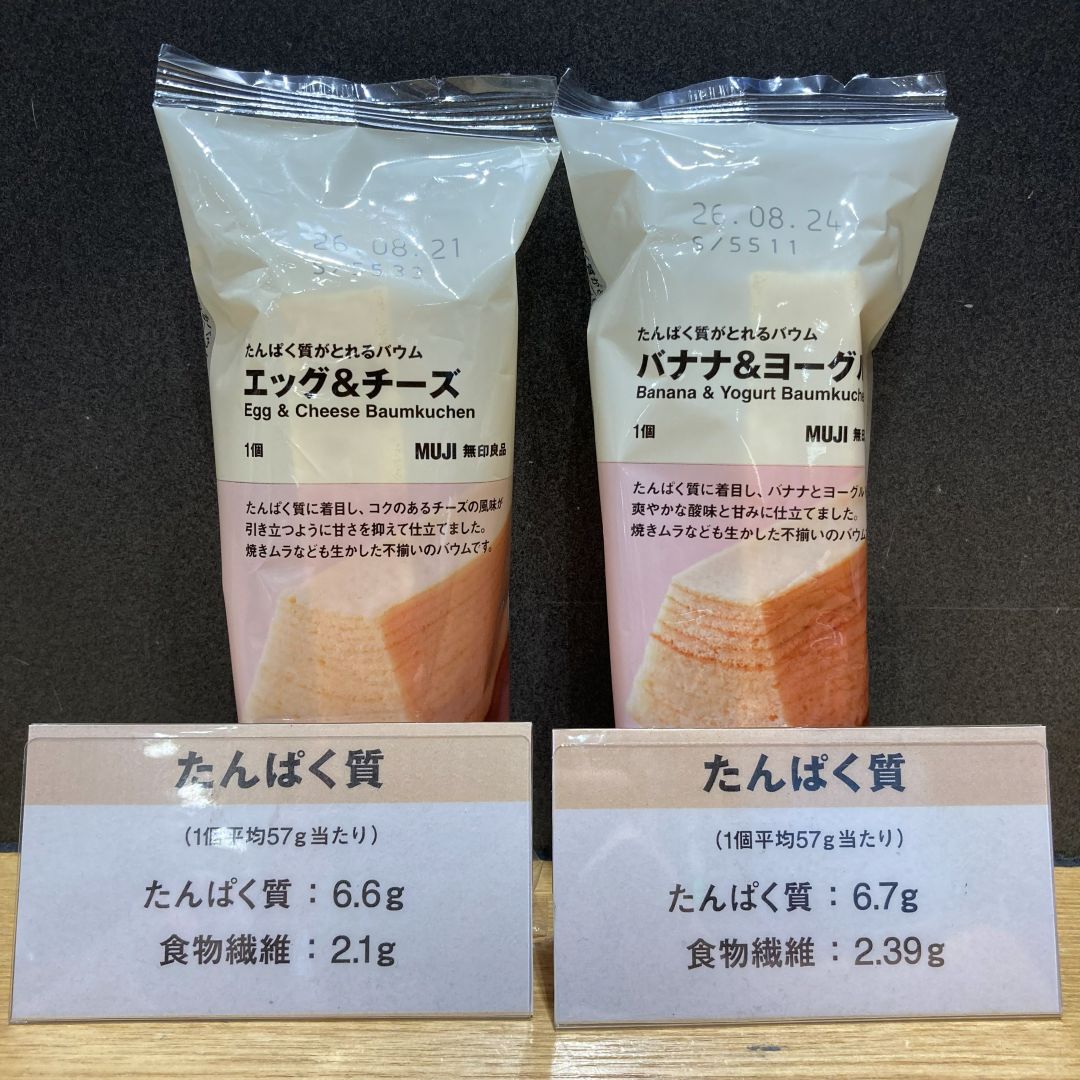【MUJI to GO成田国際空港第1ターミナル】《新商品》栄養・成分がとれるバウム「たんぱく質がとれるバウム」