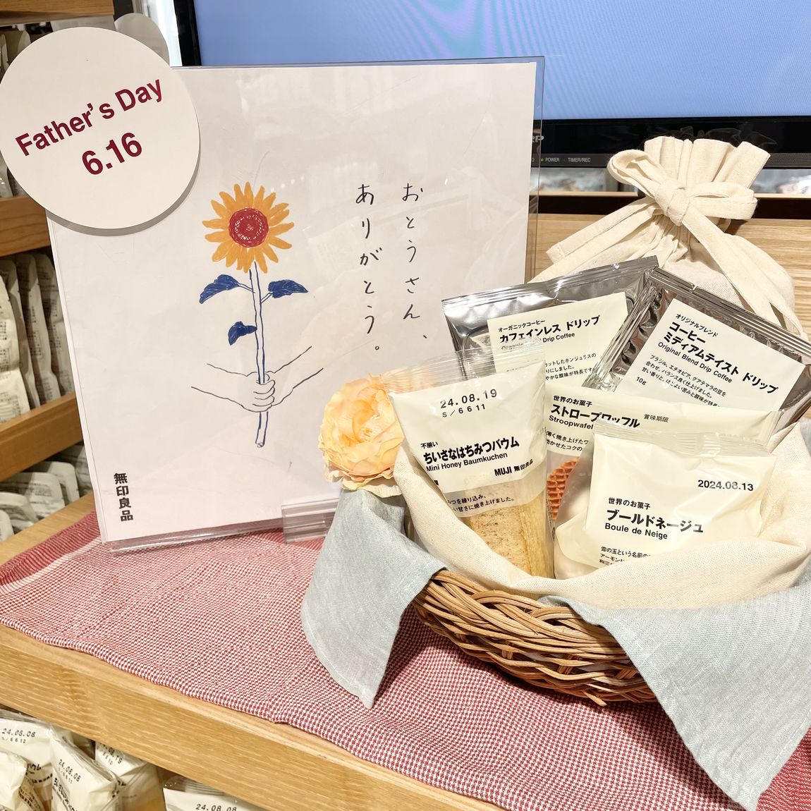 【無印良品500アトレヴィ巣鴨】スタッフおすすめの父の日ギフト