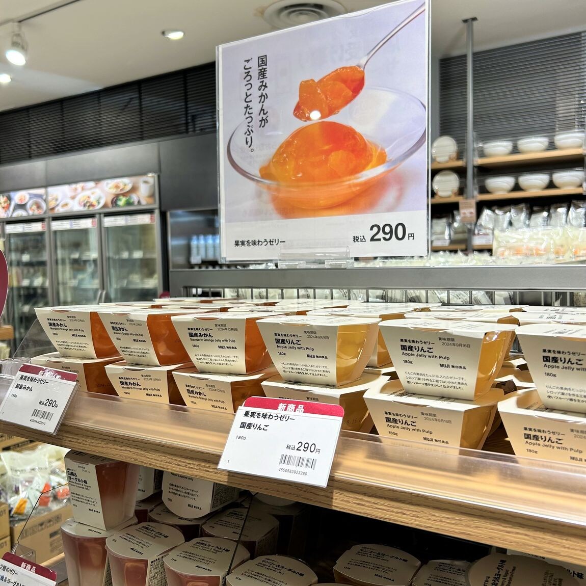 無印良品500アトレヴィ巣鴨】みかんとりんごの果実を味わうゼリー