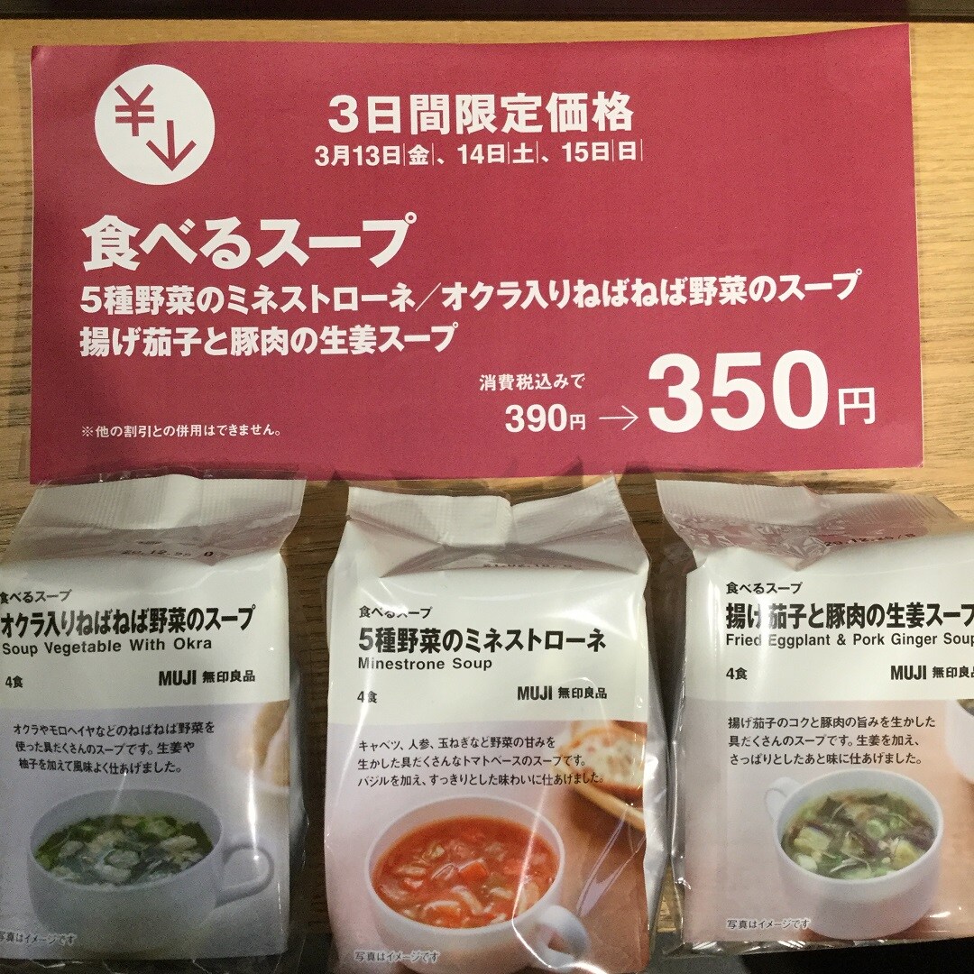 今週の週末限定価格