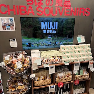 【MUJI to GO 成田国際空港第2ターミナル】　「ちばの良品」のご紹介