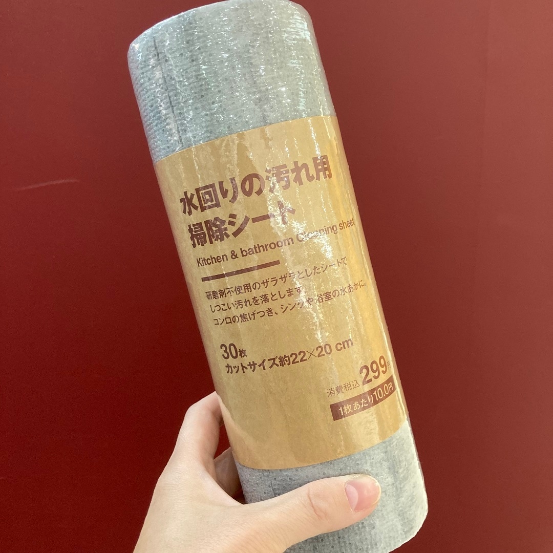 【無印良品 500 アトレ大森】大掃除に使ってください