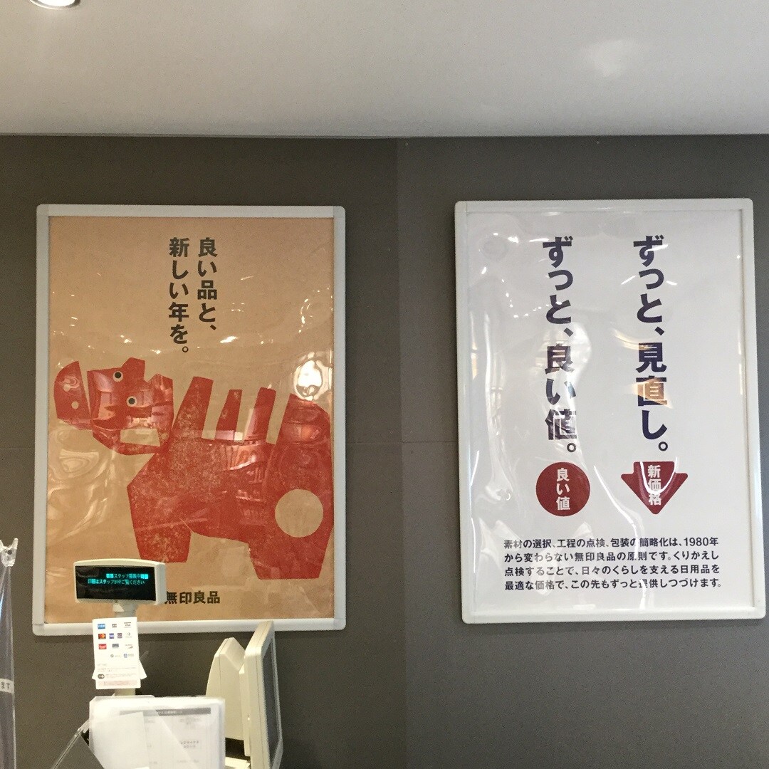 【MUJI com アトレ大森】2021年