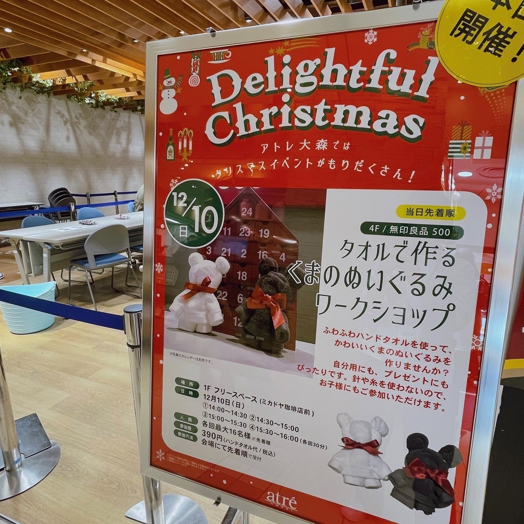 【無印良品 500 アトレ大森】ワークショップ終了しました