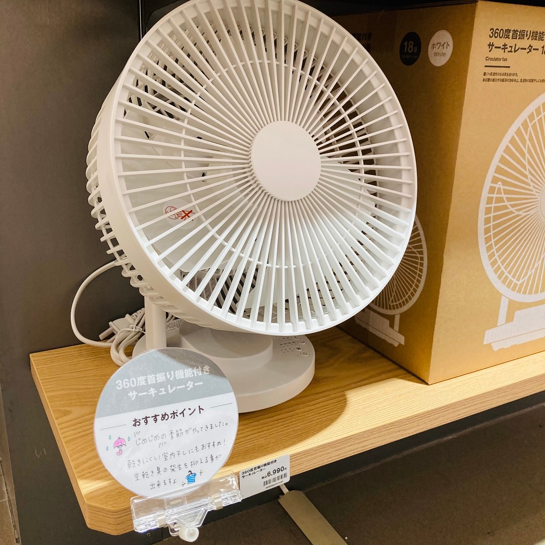 【無印良品 500 アトレ大森】‌これからの季節の必需品！サーキュレーターのご紹介です