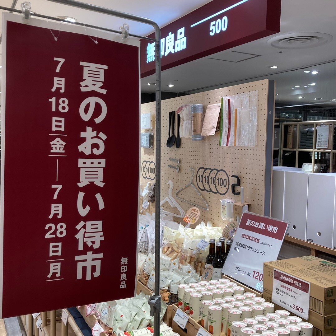 【無印良品 500 アトレ大森】夏のお買い得市