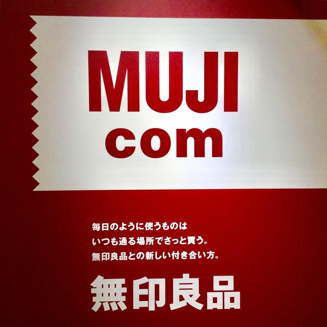 Muji Com アトレ大森 お店の紹介 無印良品 Muji Com アトレ大森 お店の紹介 無印良品