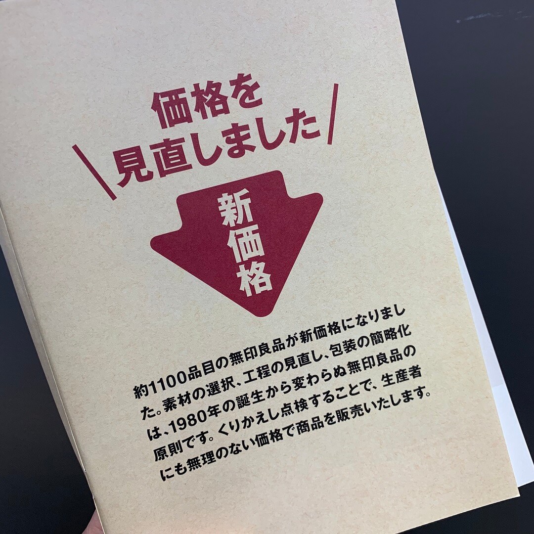 キービジュアル画像：\ 価格を見直しました /   ～食品～