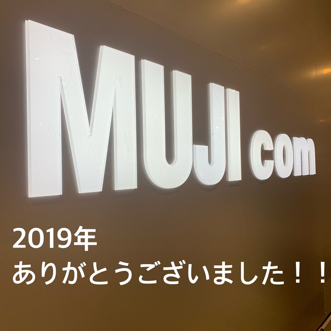 キービジュアル画像：【MUJI com アトレ大森】2019年ありがとうございました！！