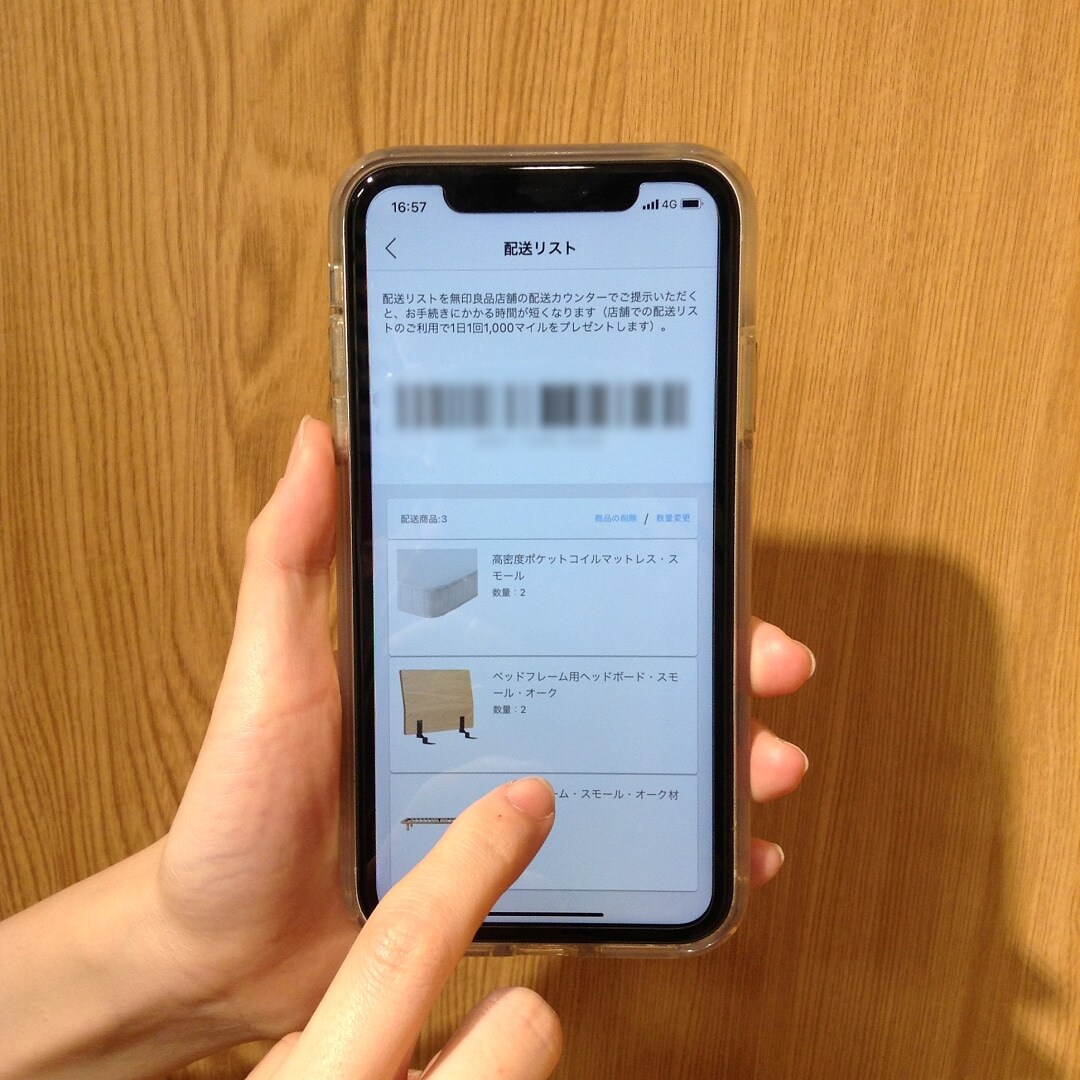 配送リスト