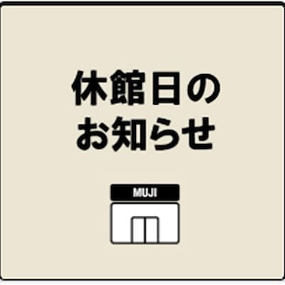 【ルミネウィング大船】休館日のお知らせ