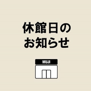 【ルミネウィング大船】休館日のお知らせ