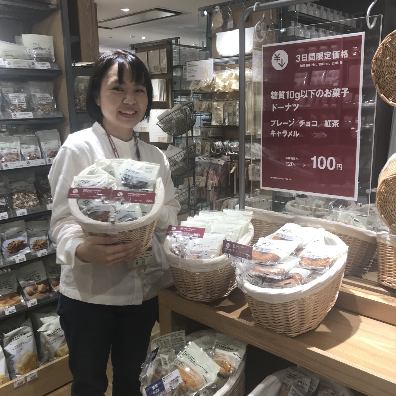 キービジュアル画像：週末限定お買い得商品【糖質10ｇ以下のお菓子 ドーナツ】