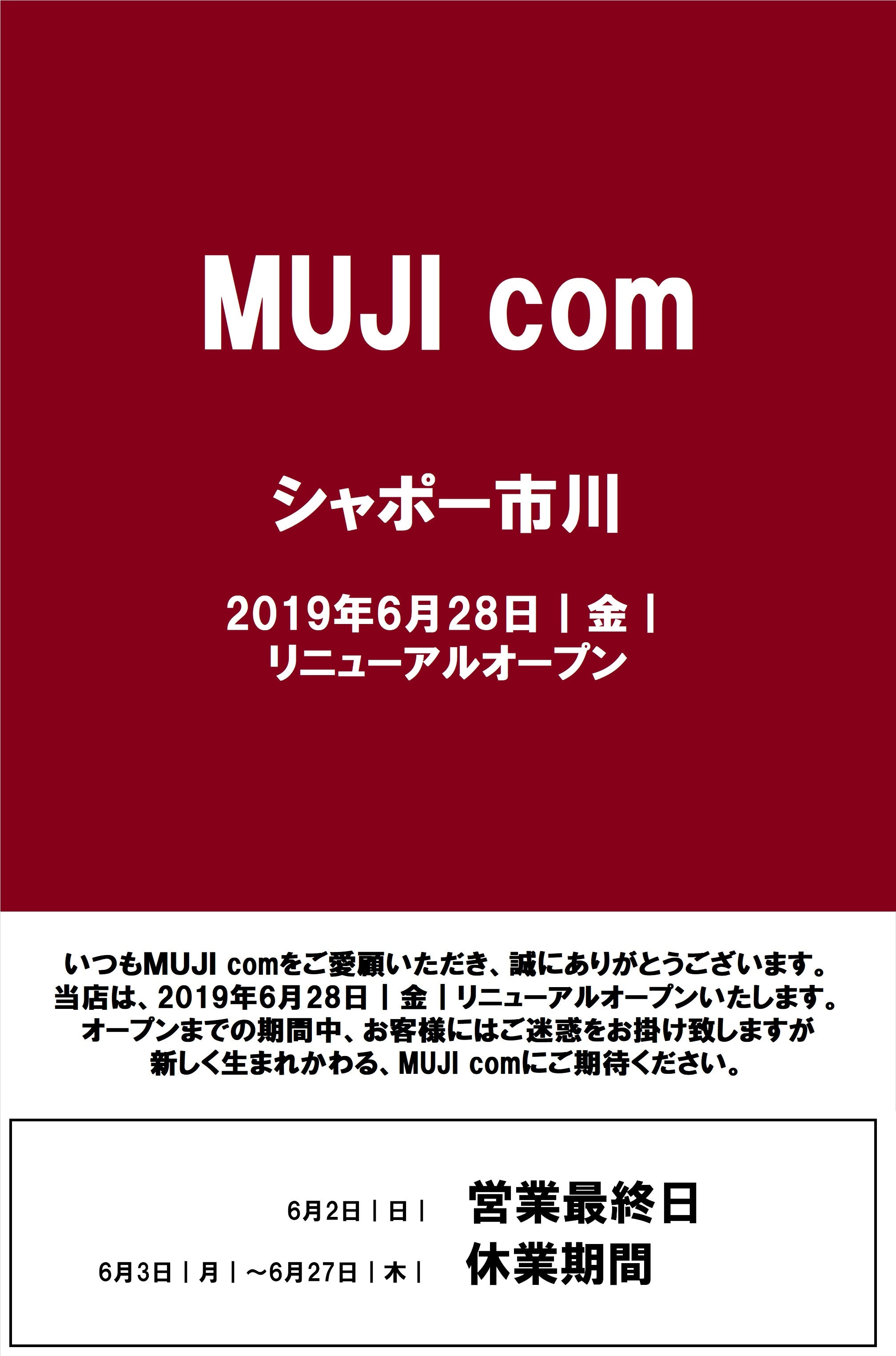 キービジュアル画像：リニューアルオープンに伴う一時閉店のお知らせ