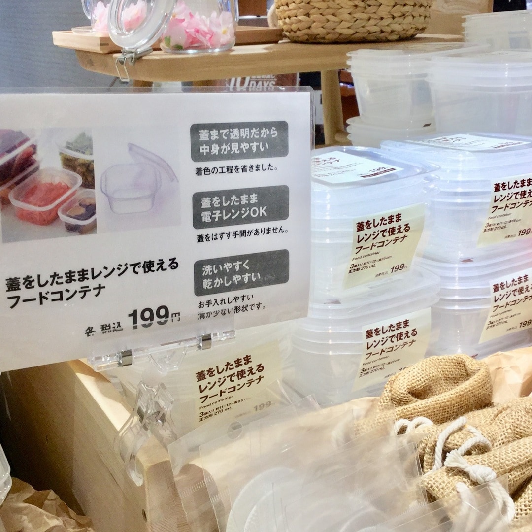 【無印良品500シャポー市川】コンテナ