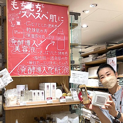 【無印良品500シャポー市川】新商品「発酵導入シリーズ」のご紹介