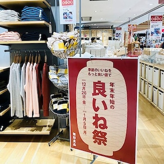 【無印良品500シャポー市川】　季節のいいね！をいい値価格で！おすすめ商品のご紹介