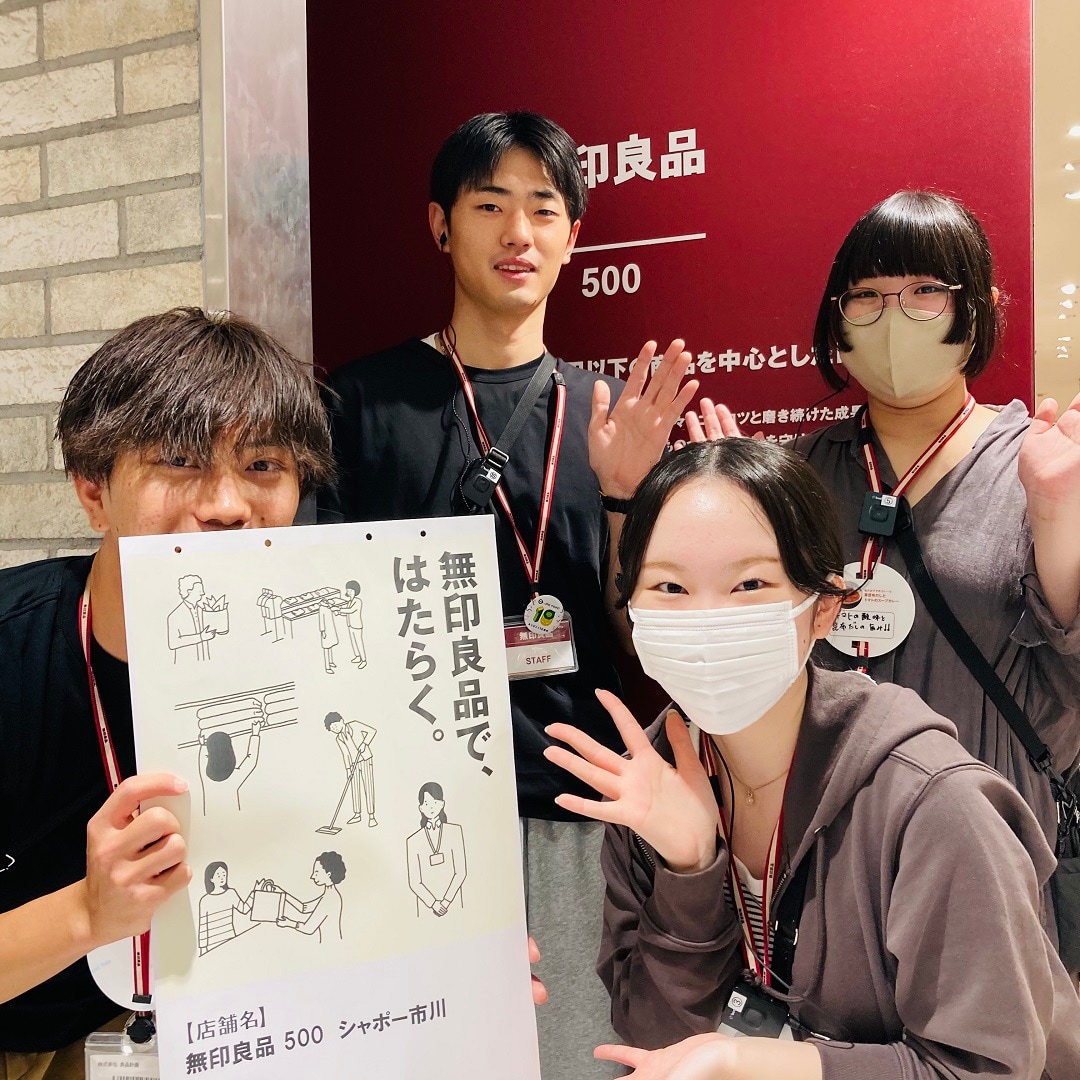 【無印良品500シャポー市川】私たちと一緒に働きませんか？