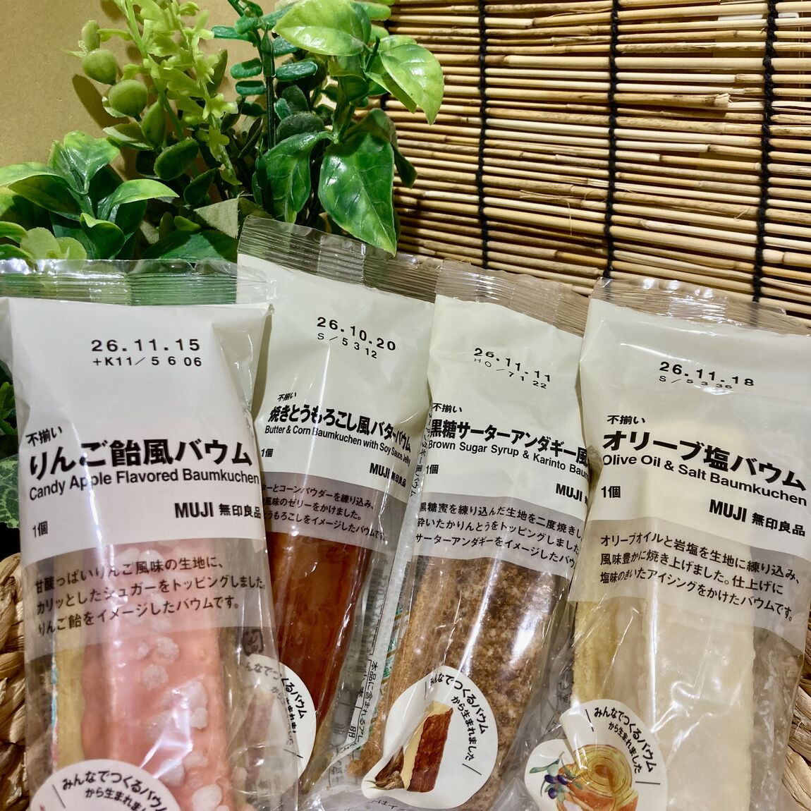 4種のバウムの写真