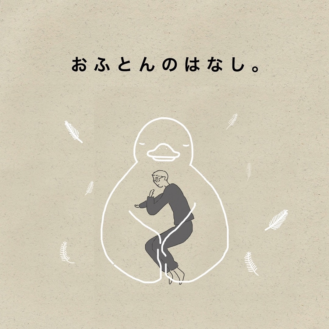 キービジュアル画像：おふとんのはなし。