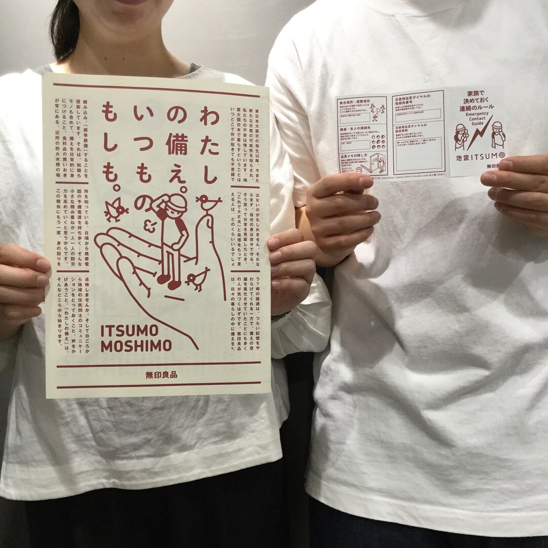 キービジュアル画像：そなえよう『いつものもしも』