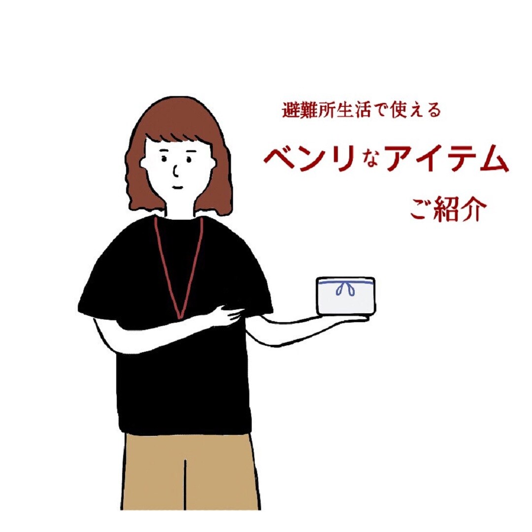 キービジュアル画像：そなえよう『いつものもしも』避難先編