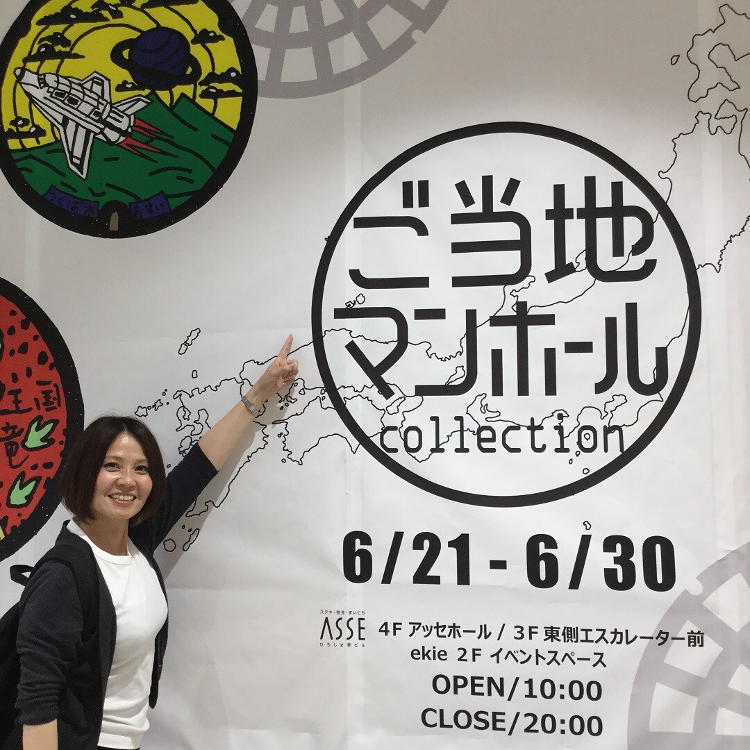 キービジュアル画像：駅前さんぽ・マンホールイベントへ行ってきました。