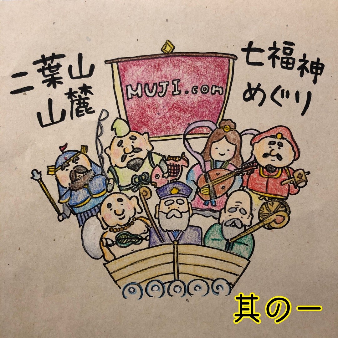 キービジュアル画像：駅前さんぽ (七福神めぐり・恵比須天編)