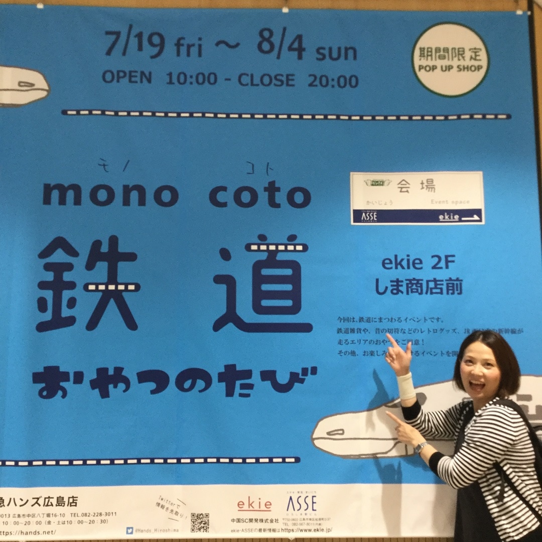 キービジュアル画像：駅ナカさんぽ　−鉄道イベントへ行ってきました。−