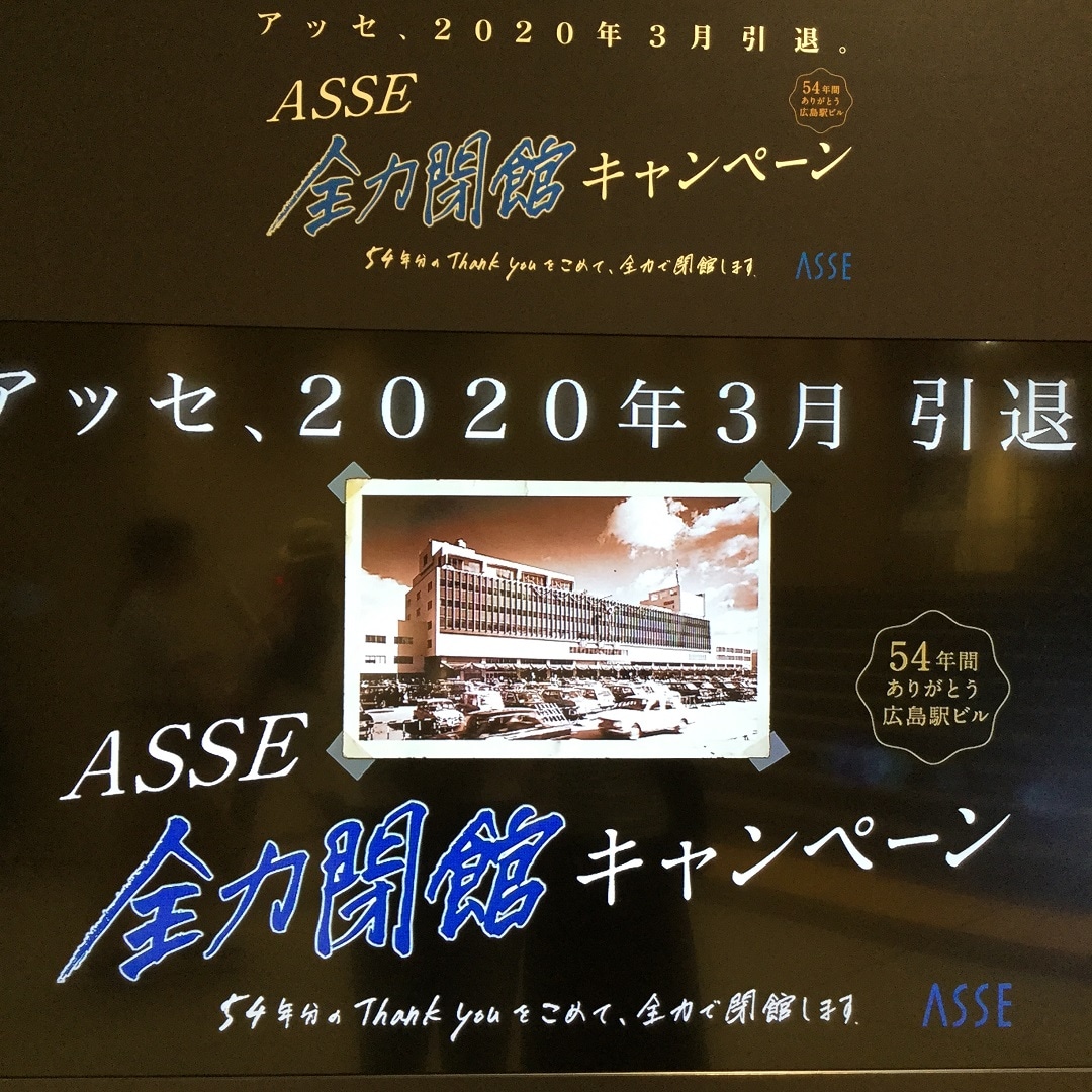 キービジュアル画像：駅ナカさんぽ　ーＡＳＳＥの軌跡ー