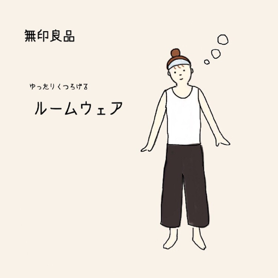 キービジュアル画像：ゆったりくつろげるルームウェア｜スタッフのおすすめ