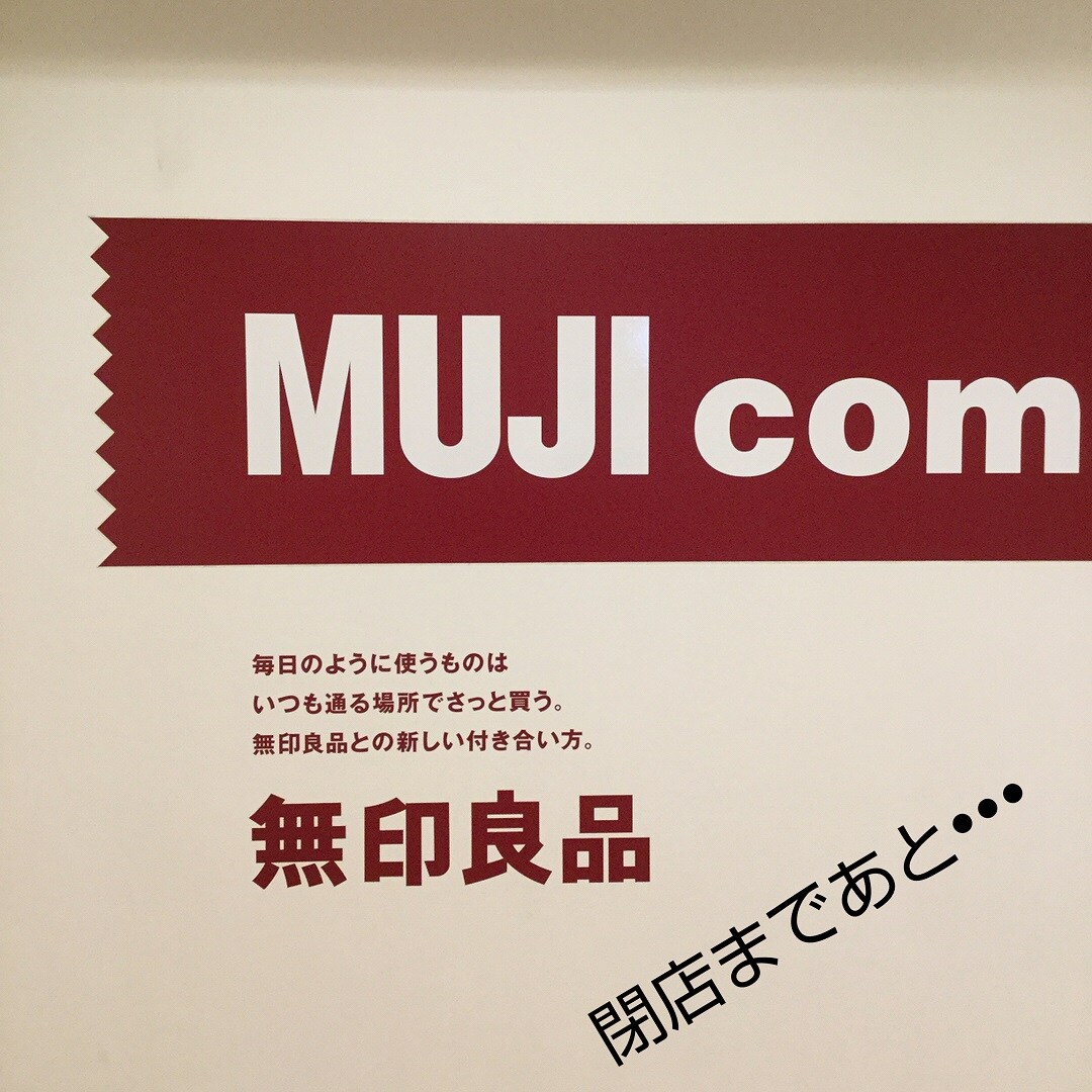 アッセ閉館まであと