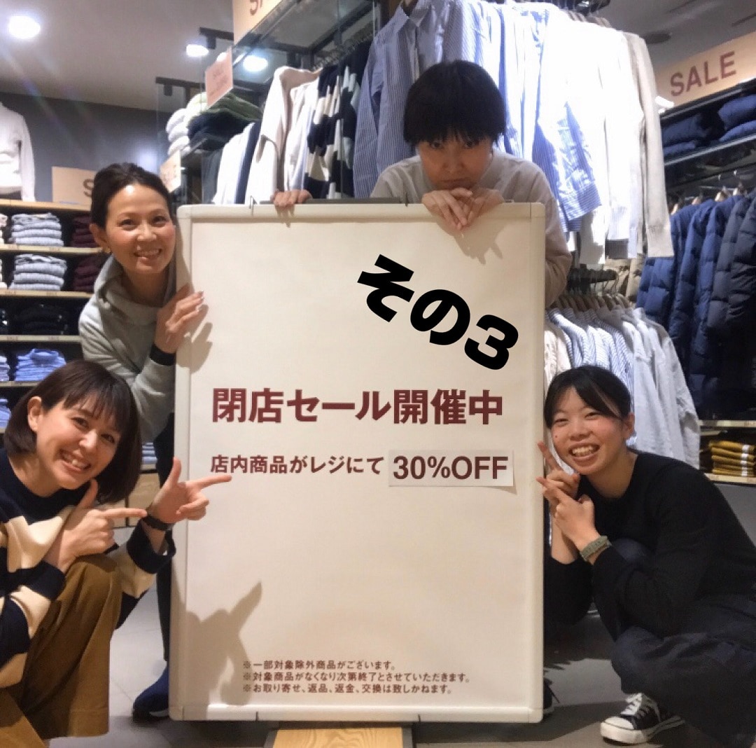 閉店セールのお知らせ