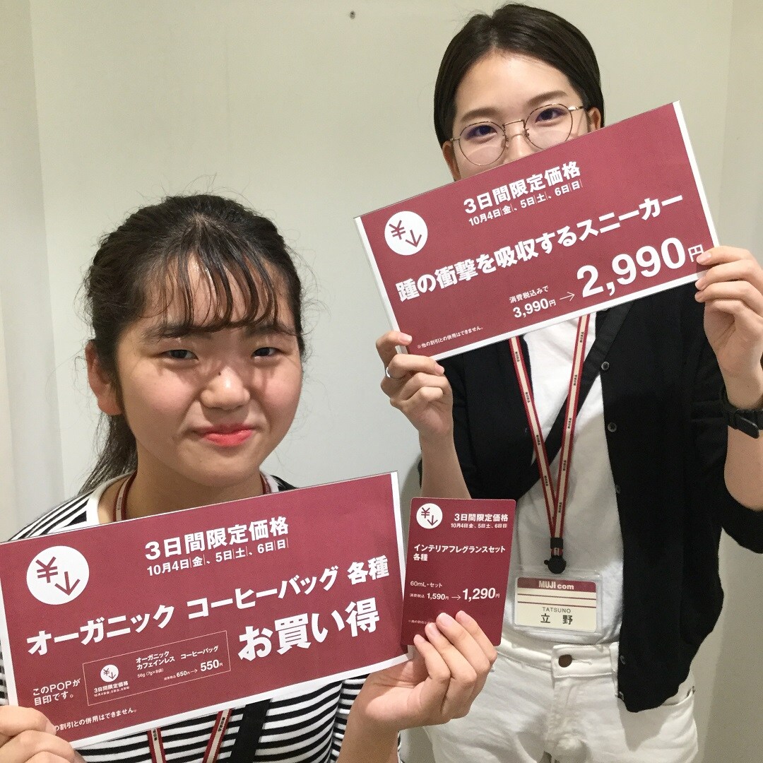 キービジュアル画像：今週末のお買い得アイテム！｜スタッフのおすすめ