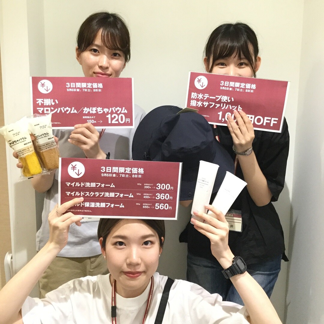 キービジュアル画像：とってもお得な３日間！｜スタッフのおすすめ